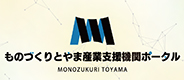 ものづくり富山産業支援機関ポータル